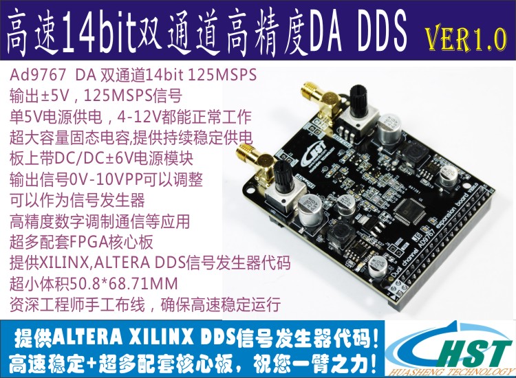 AD9767双通道高速DA模块