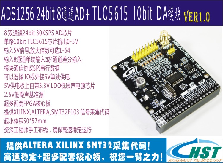 ADS1256高精度AD模块