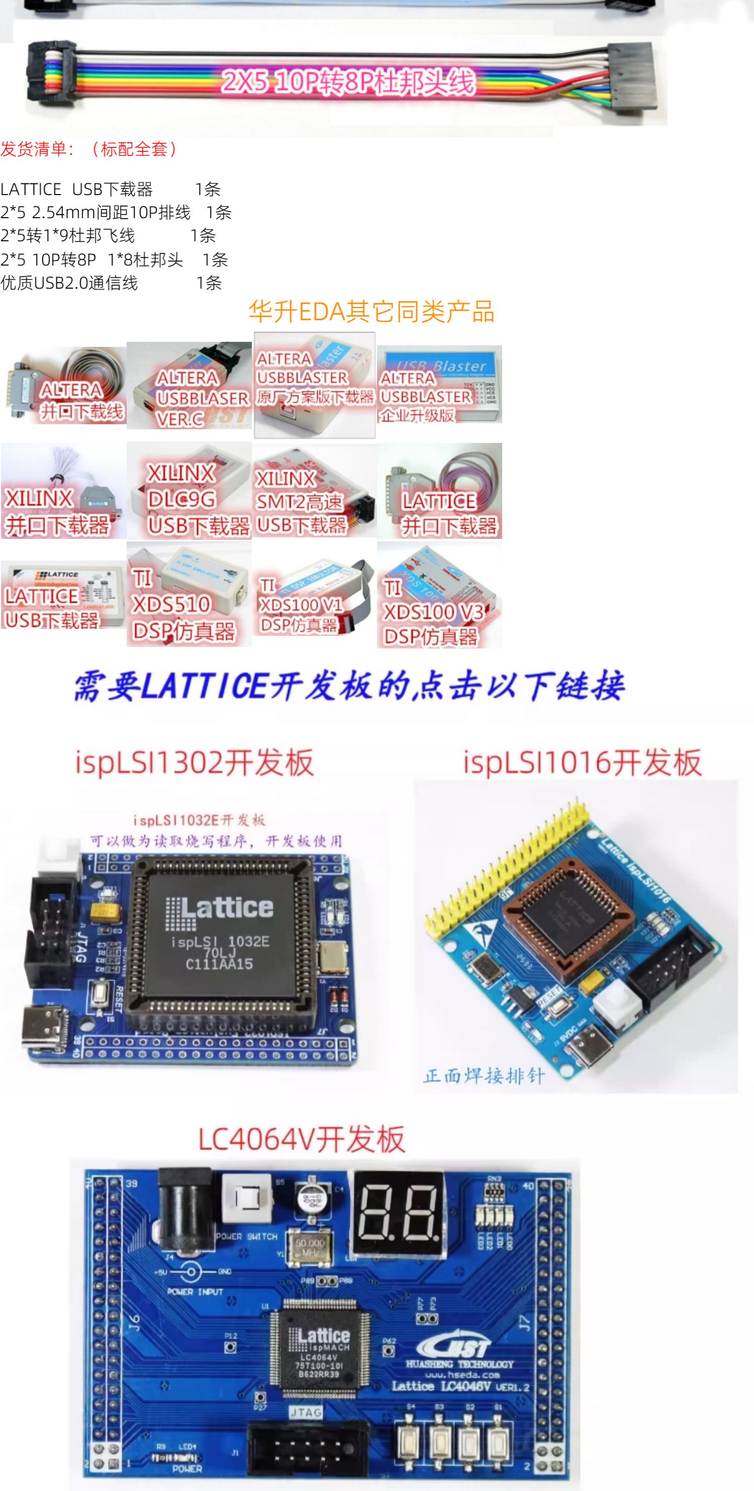 Lattice USB下载线 HW-USBN-2A详情展示