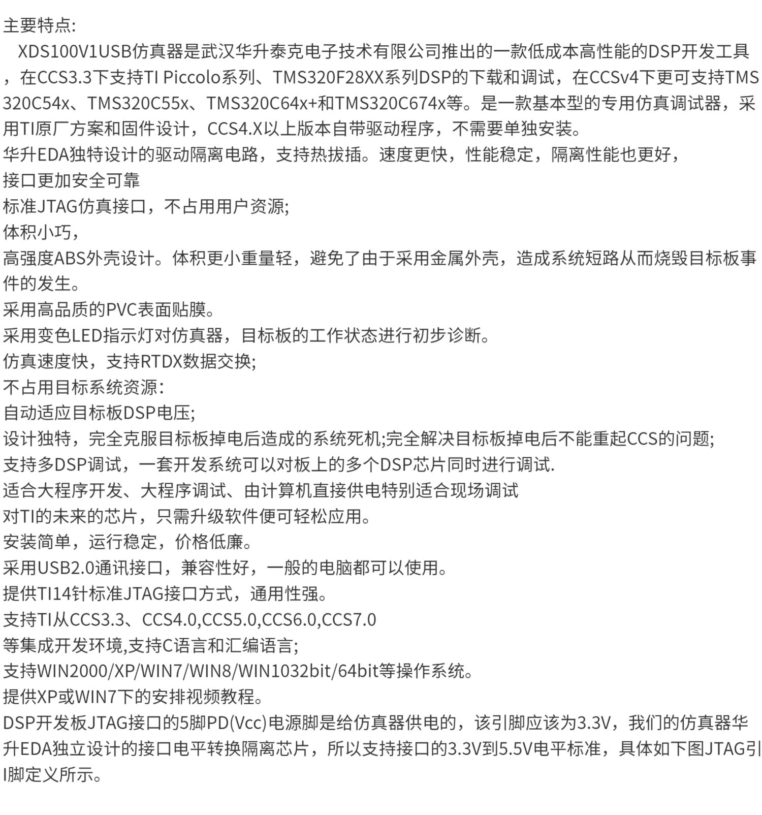 XDS100 V1 DSP仿真器 标准版/隔离版详情展示