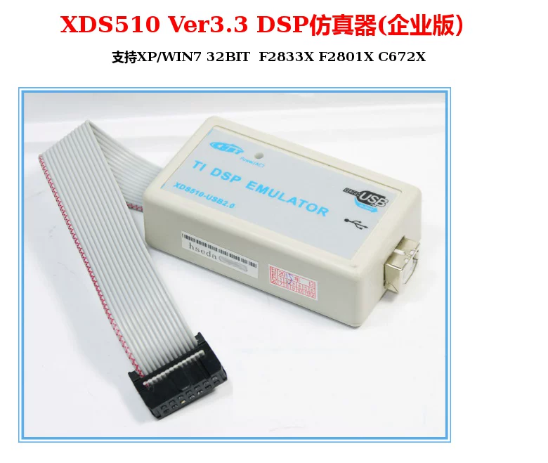 XDS510仿真器
