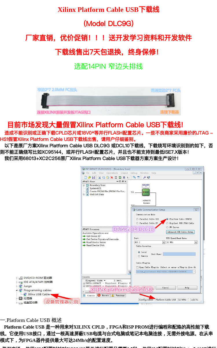 Xilinx Platform Cable USB DLC9G/DLC10详情展示